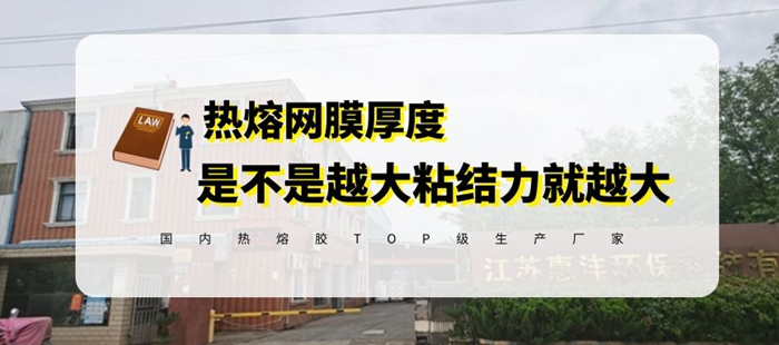 深度盤點海綿與無紡布復合可用的低溫熱熔膠網(wǎng)膜類型